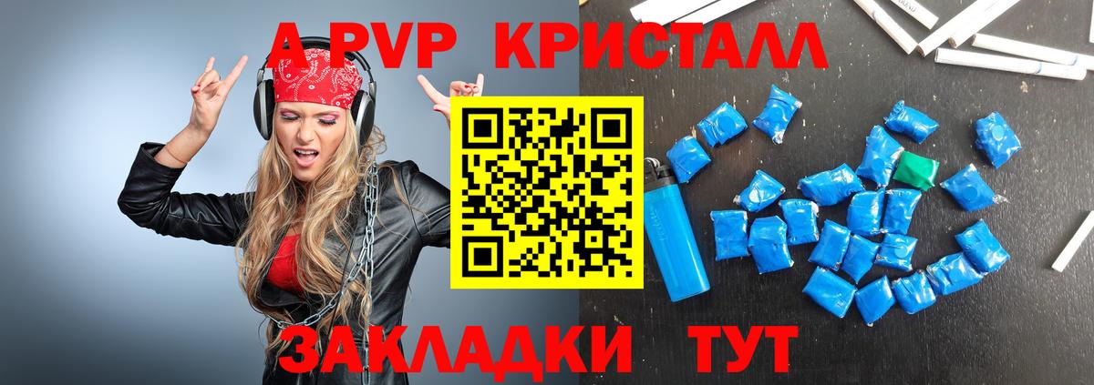 A PVP кристаллы Каменск-Уральский