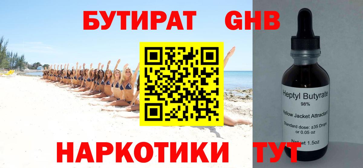 Бутират бутик Каменск-Уральский