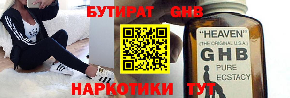 Каменск-Уральский  Бутират 99%  Вход с VPN 