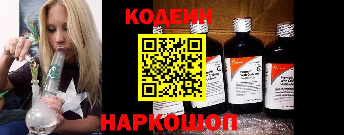 Каменск-Уральский  Codein напиток Lean (лин)  Кодеин Purple Drank  Вход с VPN 