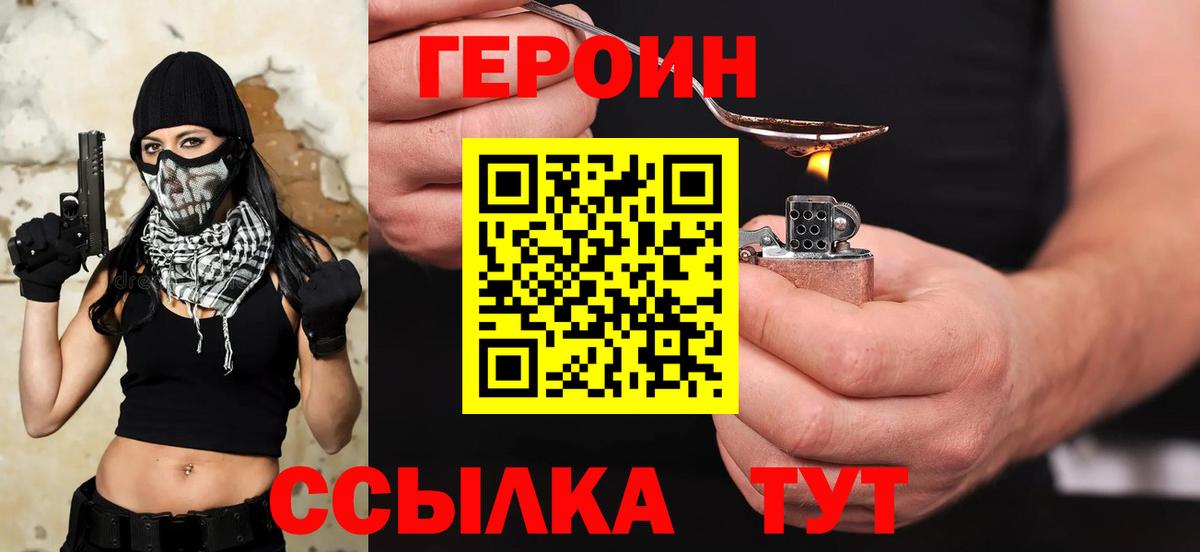 ГЕРОИН хмурый Каменск-Уральский