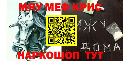 мяу мяу кристалл Лесосибирск