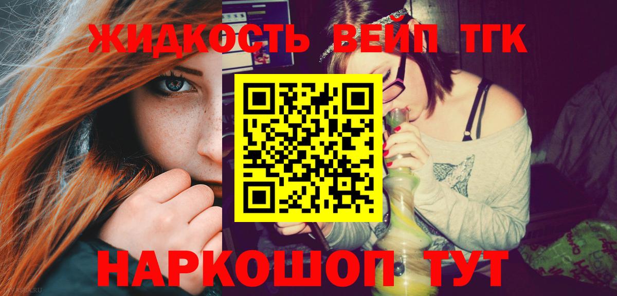 ТГК вейп с тгк Каменск-Уральский